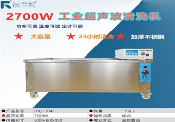 标准型单槽超声波清洗机