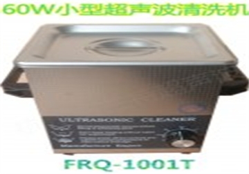 60W小型超声波清洗机